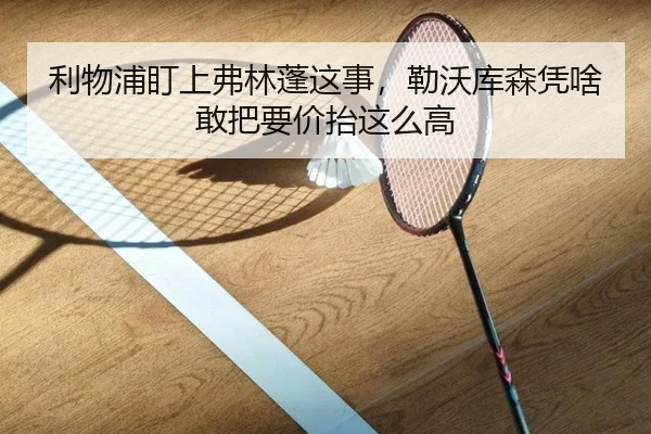 li-wu-pu-ding-shang-fu-lin-peng-zhe-shi-lei-wo-ku-sen-ping-sha-gan-ba-yao-jia-tai-zhe-me-gao-2-628.jpg